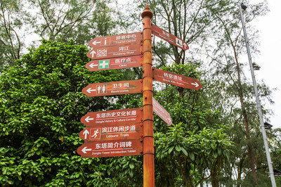 景区指向标与路牌 导览系统的无声语言