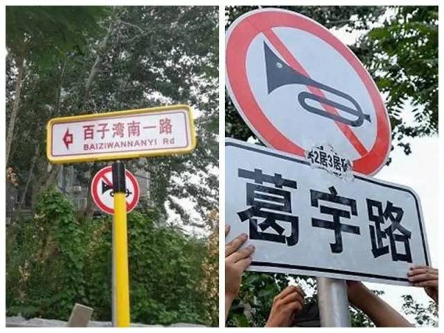城市管理中的“闹剧” 北京城管盯上山寨指路牌